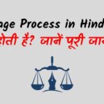 Court Marriage Process in Hindi