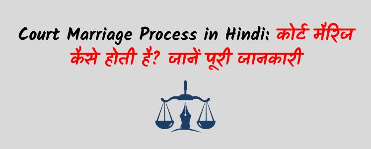 Court Marriage Process in Hindi